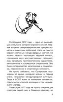 Суперсерия 72. СССР-Канада: история самого невероятного хоккейного противостояния — фото, картинка — 4
