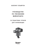 Руководство по рисованию Майнкрафта. 38 пошаговых уроков для начинающих — фото, картинка — 1