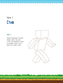 Руководство по рисованию Майнкрафта. 38 пошаговых уроков для начинающих — фото, картинка — 11