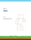 Руководство по рисованию Майнкрафта. 38 пошаговых уроков для начинающих — фото, картинка — 15