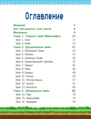 Руководство по рисованию Майнкрафта. 38 пошаговых уроков для начинающих — фото, картинка — 3