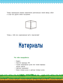 Руководство по рисованию Майнкрафта. 38 пошаговых уроков для начинающих — фото, картинка — 9