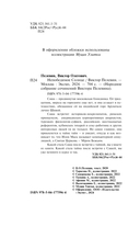 Непобедимое солнце — фото, картинка — 3