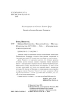 Шабаш Найтингейл — фото, картинка — 2