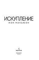 Искупление — фото, картинка — 3