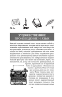 Лингвистические детективы. Книга 3. Как понимать текст — фото, картинка — 13