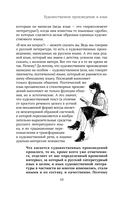 Лингвистические детективы. Книга 3. Как понимать текст — фото, картинка — 14