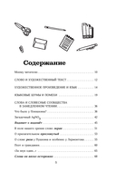 Лингвистические детективы. Книга 3. Как понимать текст — фото, картинка — 4