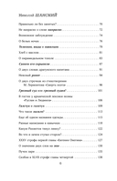 Лингвистические детективы. Книга 3. Как понимать текст — фото, картинка — 5
