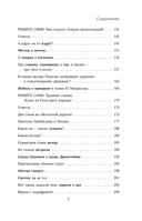 Лингвистические детективы. Книга 3. Как понимать текст — фото, картинка — 6
