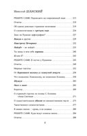 Лингвистические детективы. Книга 3. Как понимать текст — фото, картинка — 7
