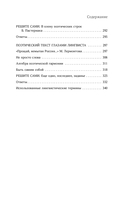 Лингвистические детективы. Книга 3. Как понимать текст — фото, картинка — 8