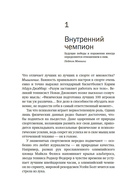 Разум чемпионов: как мыслят, тренируются и побеждают великие спортсмены — фото, картинка — 14