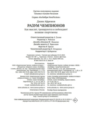 Разум чемпионов: как мыслят, тренируются и побеждают великие спортсмены — фото, картинка — 21