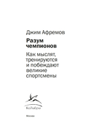 Разум чемпионов: как мыслят, тренируются и побеждают великие спортсмены — фото, картинка — 4