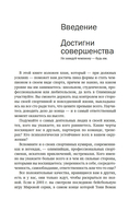 Разум чемпионов: как мыслят, тренируются и побеждают великие спортсмены — фото, картинка — 11