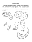 Бумажные динозавры. Вырежи, раскрась, играй. 12 готовых схем — фото, картинка — 1