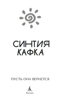 Пусть она вернется — фото, картинка — 3