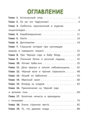 Тайна Черной горы, или Каникулы в Чудесатово — фото, картинка — 1