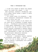 Тайна Черной горы, или Каникулы в Чудесатово — фото, картинка — 3