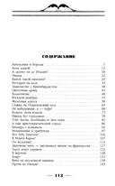 Где зреют апельсины. Юмористическое описание путешествия супругов Николая Ивановича и Глафиры Семеновны Ивановых по Ривьере и Италии — фото, картинка — 1