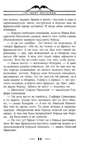 Где зреют апельсины. Юмористическое описание путешествия супругов Николая Ивановича и Глафиры Семеновны Ивановых по Ривьере и Италии — фото, картинка — 8