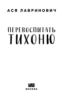 Перевоспитать Тихоню — фото, картинка — 9