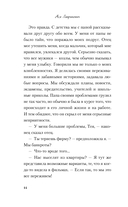 Перевоспитать Тихоню — фото, картинка — 20