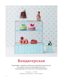 Вязание крючком по-японски. 150 аппетитных моделей: игрушки, обвесы, брелоки, реквизит — фото, картинка — 12