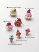 Вязание крючком по-японски. 150 аппетитных моделей: игрушки, обвесы, брелоки, реквизит — фото, картинка — 15