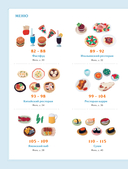 Вязание крючком по-японски. 150 аппетитных моделей: игрушки, обвесы, брелоки, реквизит — фото, картинка — 4