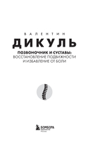 Позвоночник и суставы: восстановление подвижности и избавление от боли — фото, картинка — 1