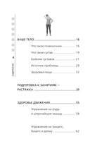 Позвоночник и суставы: восстановление подвижности и избавление от боли — фото, картинка — 4
