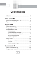 Исповедь пиарщика. Как заставить людей поверить во что угодно — фото, картинка — 1