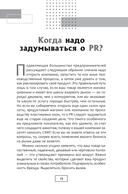 Исповедь пиарщика. Как заставить людей поверить во что угодно — фото, картинка — 10