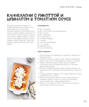 Мама, хочу есть! Энциклопедия детских вкусов — фото, картинка — 12