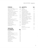 Мама, хочу есть! Энциклопедия детских вкусов — фото, картинка — 4