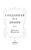 Созданная для любви — фото, картинка — 2