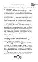 Три похищенных солнца — фото, картинка — 11