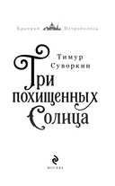 Три похищенных солнца — фото, картинка — 3