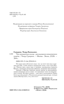 Три похищенных солнца — фото, картинка — 4