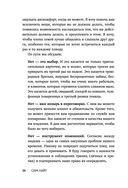 Нет, чёрт возьми! Как перестать говорить 
