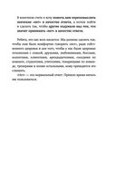 Нет, чёрт возьми! Как перестать говорить 