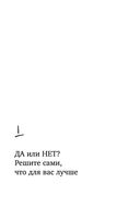 Нет, чёрт возьми! Как перестать говорить 