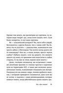 Нет, чёрт возьми! Как перестать говорить 