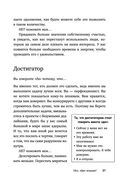 Нет, чёрт возьми! Как перестать говорить 