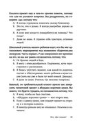 Нет, чёрт возьми! Как перестать говорить 
