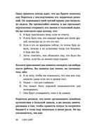 Нет, чёрт возьми! Как перестать говорить 