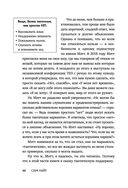 Нет, чёрт возьми! Как перестать говорить 