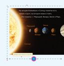Моя первая книга о планетах: Всё о Солнечной системе для детей — фото, картинка — 4